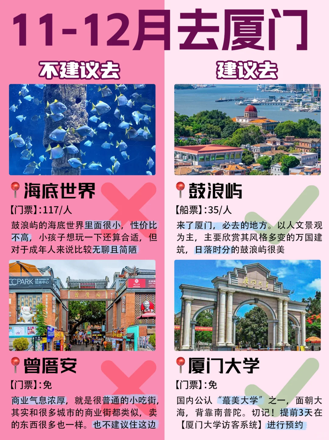 首次来厦门的姐妹！请收下这份超全避雷攻略