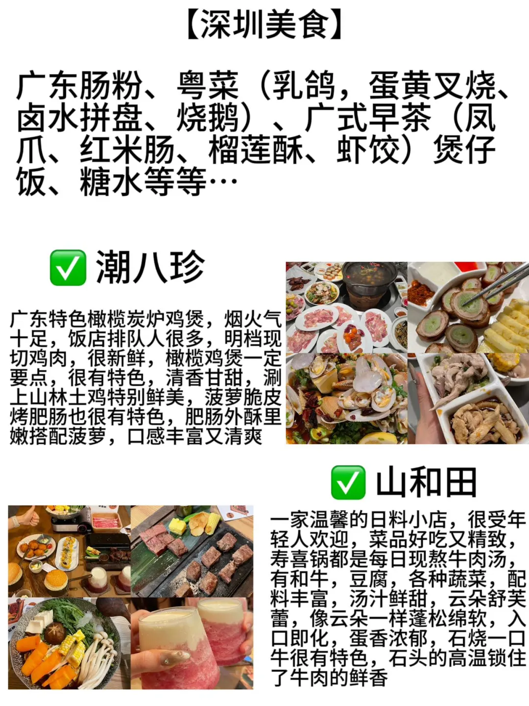 《深圳两天一晚》大学生周末游特种兵攻略！！