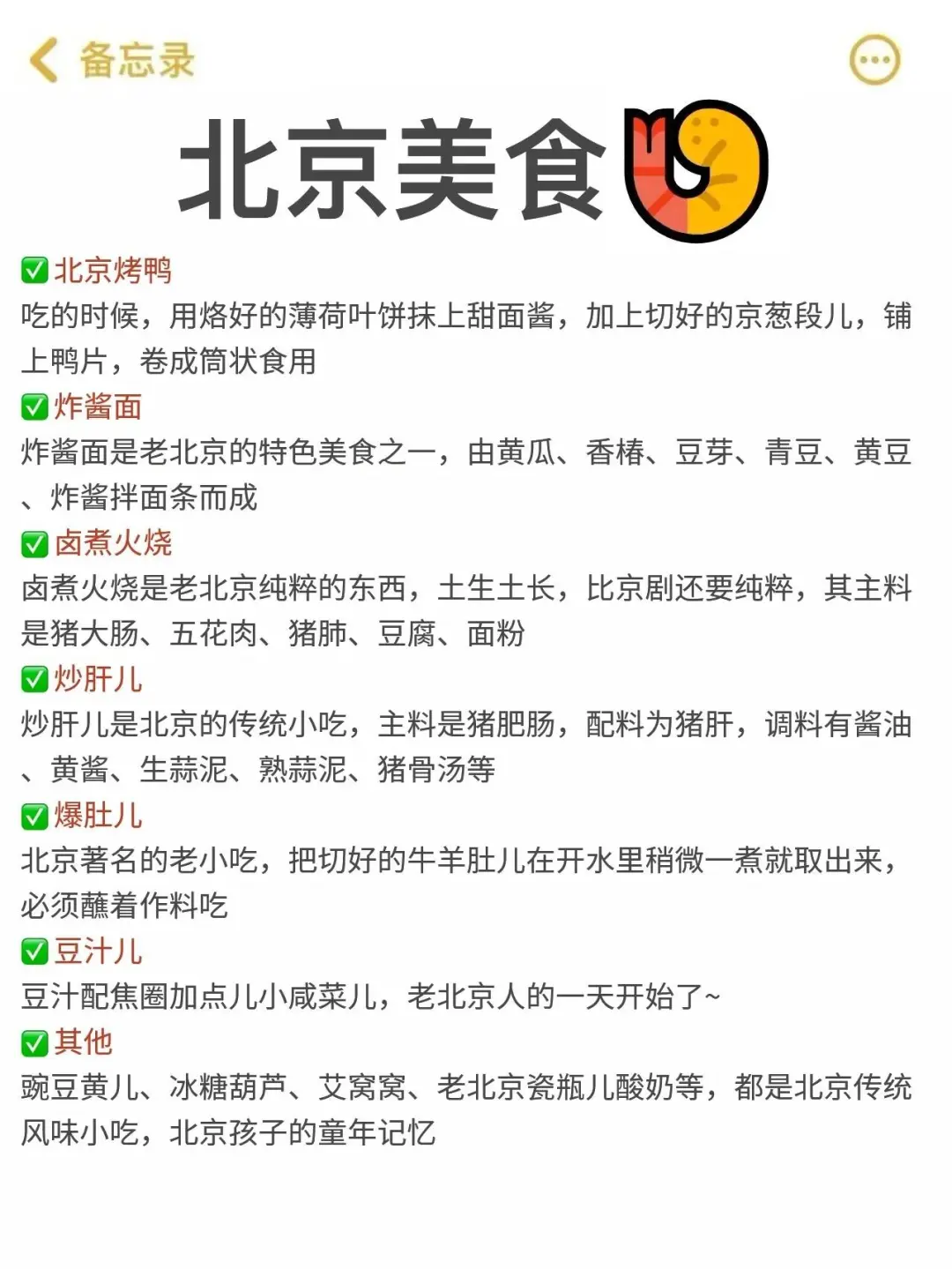 理工男友的北京旅游攻略，可直接抄作业📝