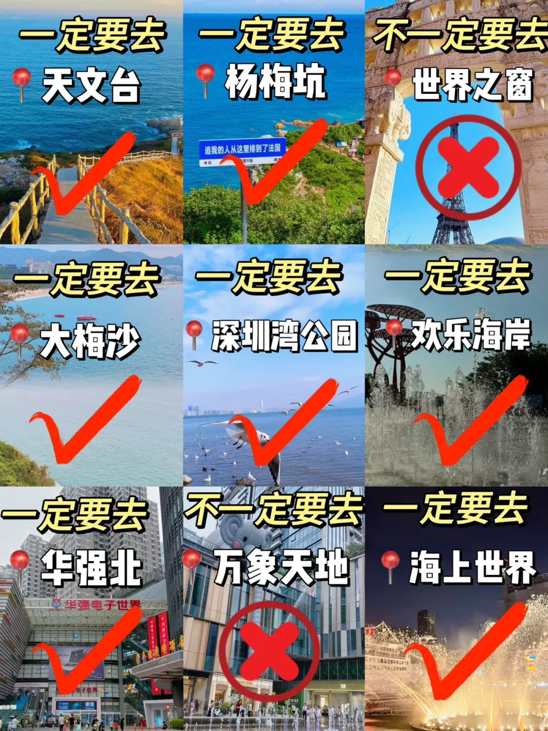 《深圳两天一晚》大学生周末游特种兵攻略！！