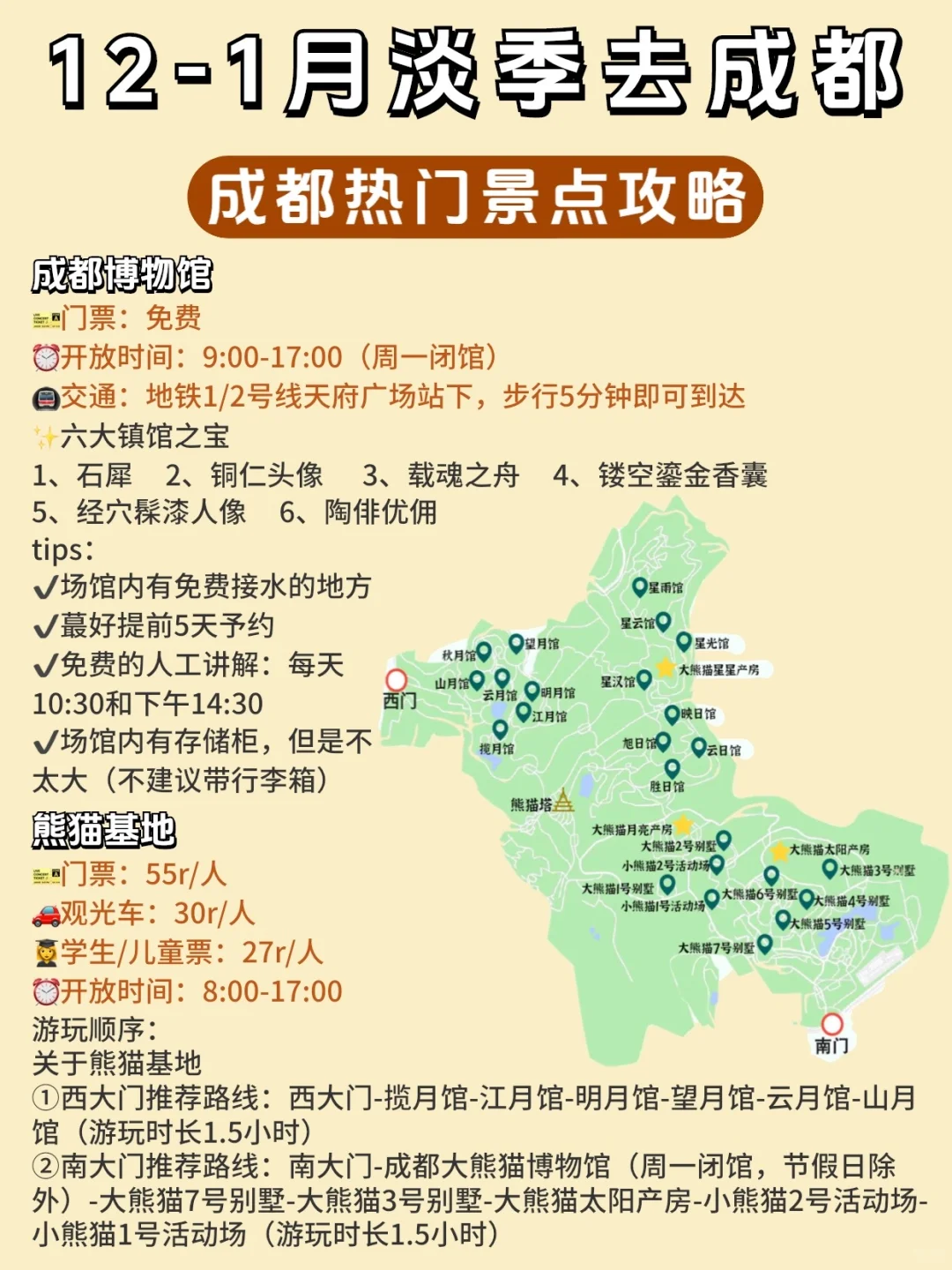 12-1🈷️来成都顺序千万不要搞反啦‼️