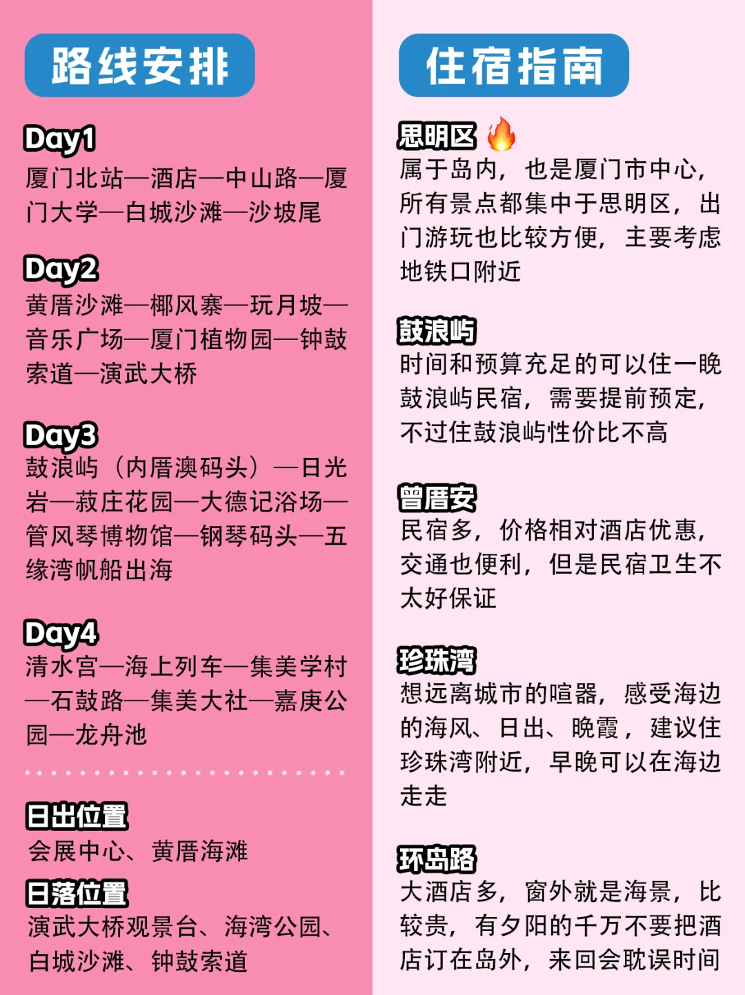 首次来厦门的姐妹！请收下这份超全避雷攻略
