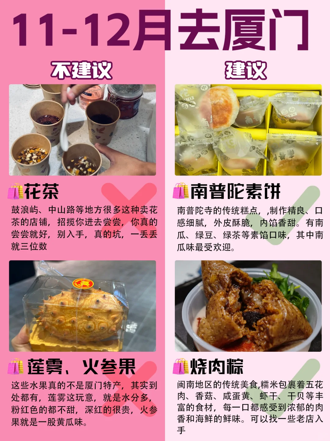 首次来厦门的姐妹！请收下这份超全避雷攻略