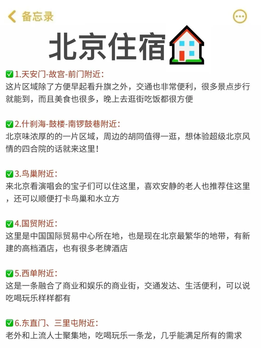 理工男友的北京旅游攻略，可直接抄作业📝