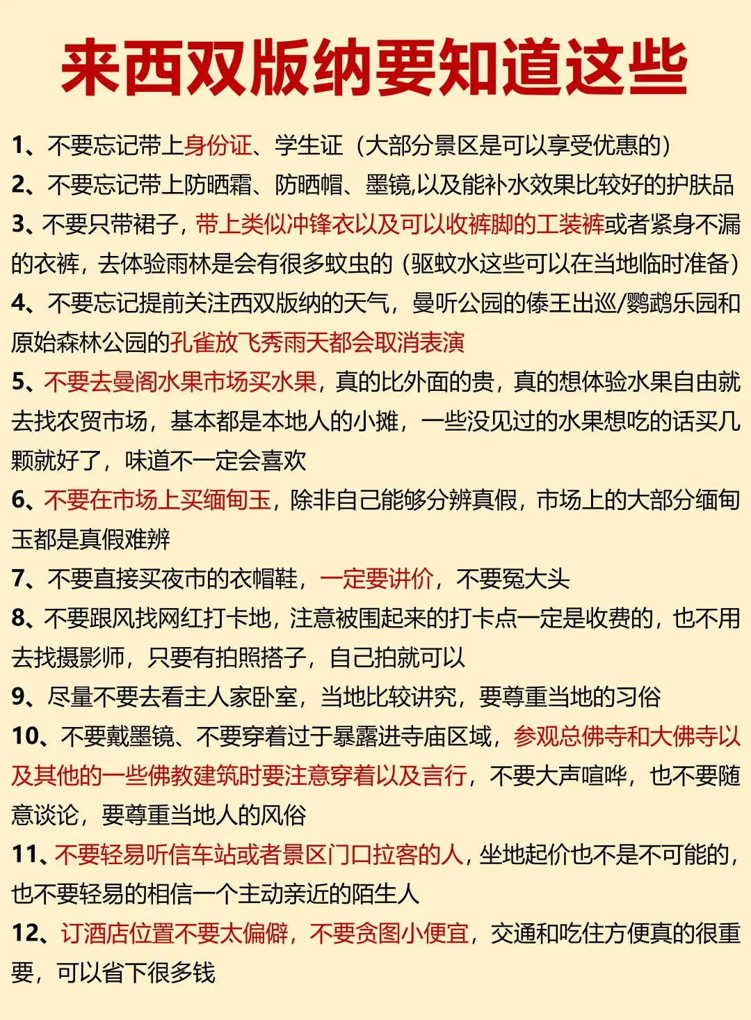 谁懂啊！终于有人把西双版纳旅游讲明白了👏