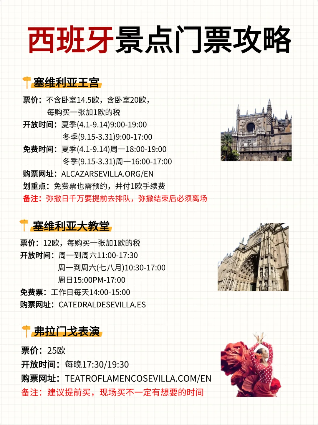 西班牙景点信息合集！！别再排队啦