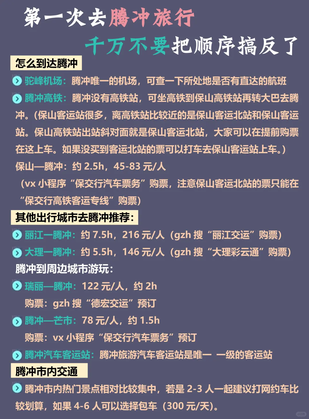 腾冲旅游攻略🏮4天3晚不绕行+避坑！