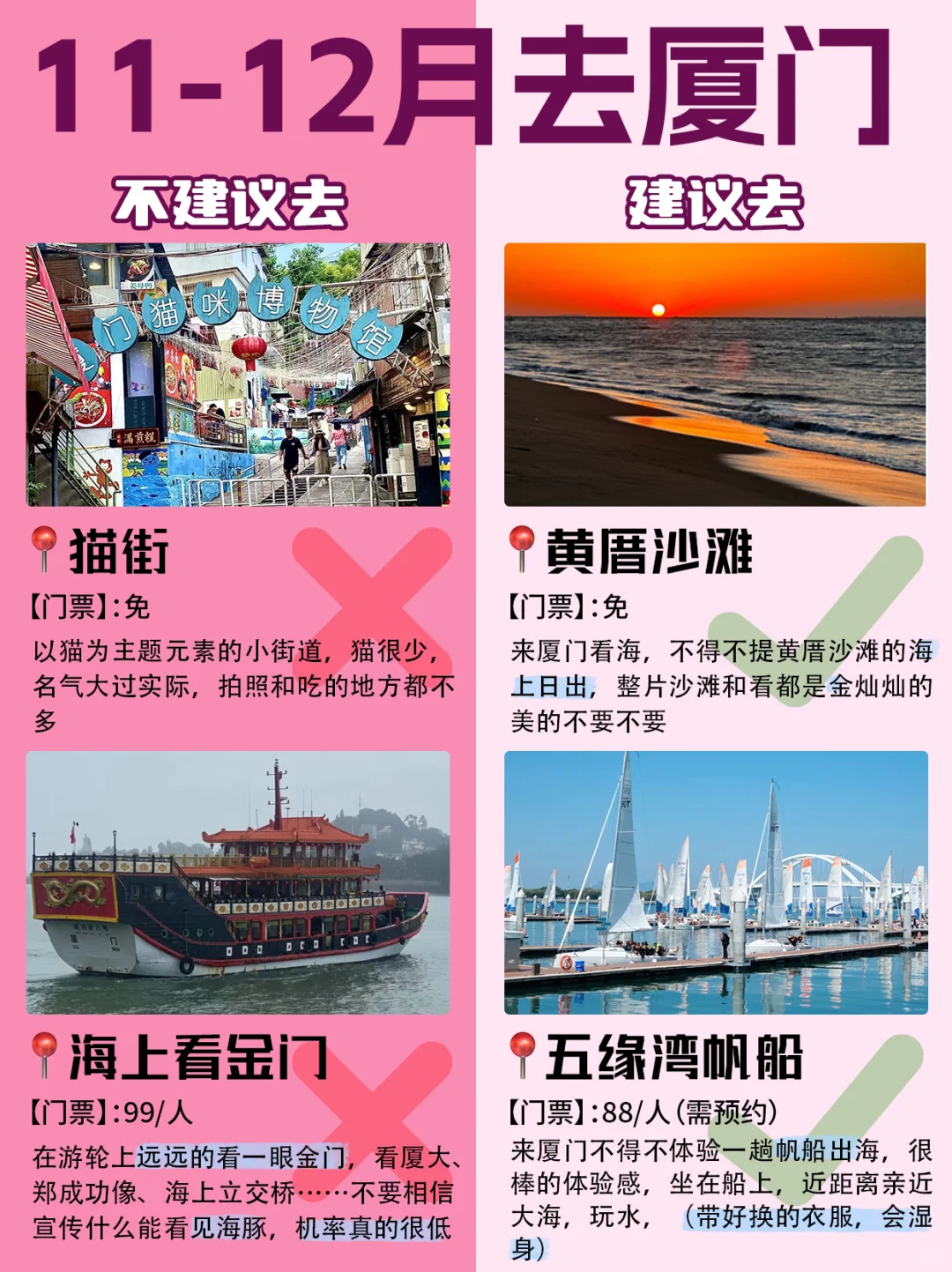 首次来厦门的姐妹！请收下这份超全避雷攻略