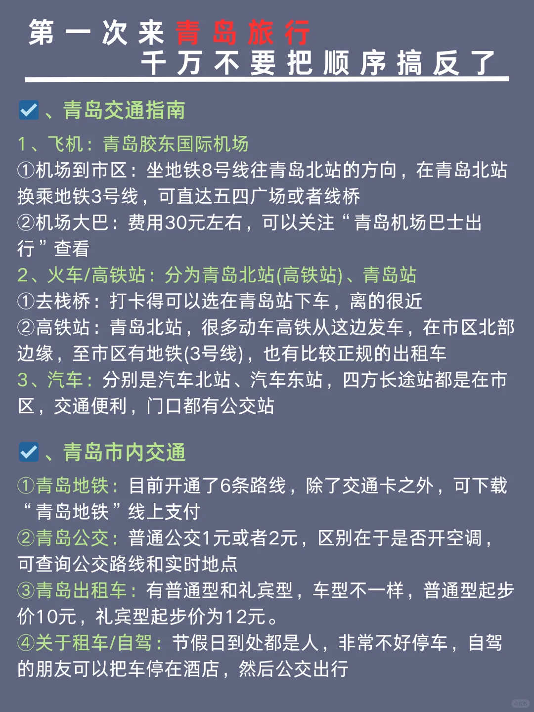 ✨青岛旅游✔️行程安排全干货🙌 准备来青岛
