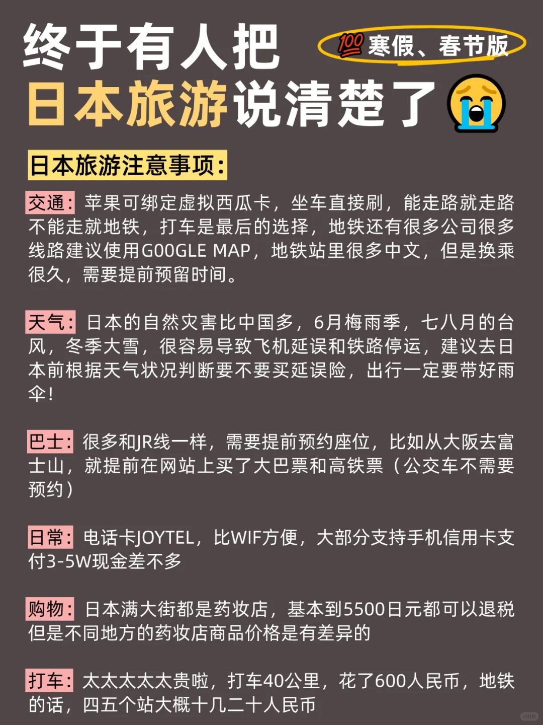 听劝🙋寒假、春节要来日本的姐妹🐎码住