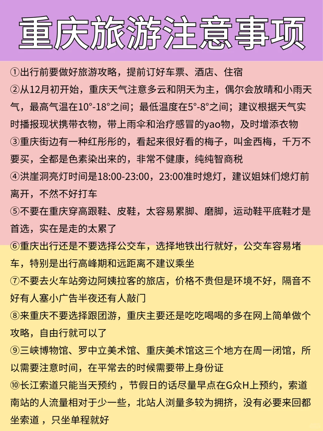 重庆旅游景点｜放心去🆚不要去