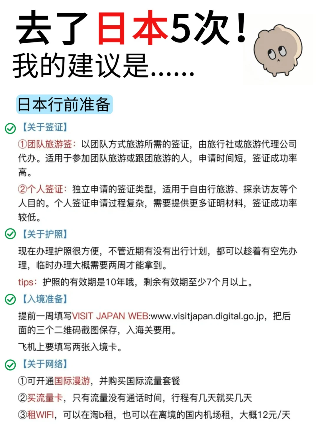 听劝❗11-2月去日本旅游的存下吧❗全攻略