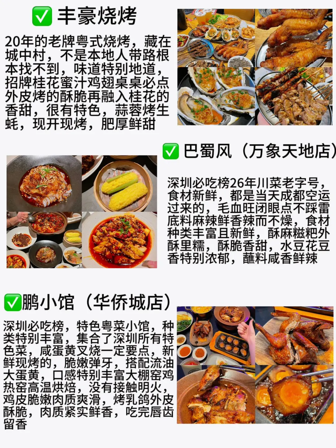 《深圳两天一晚》大学生周末游特种兵攻略！！