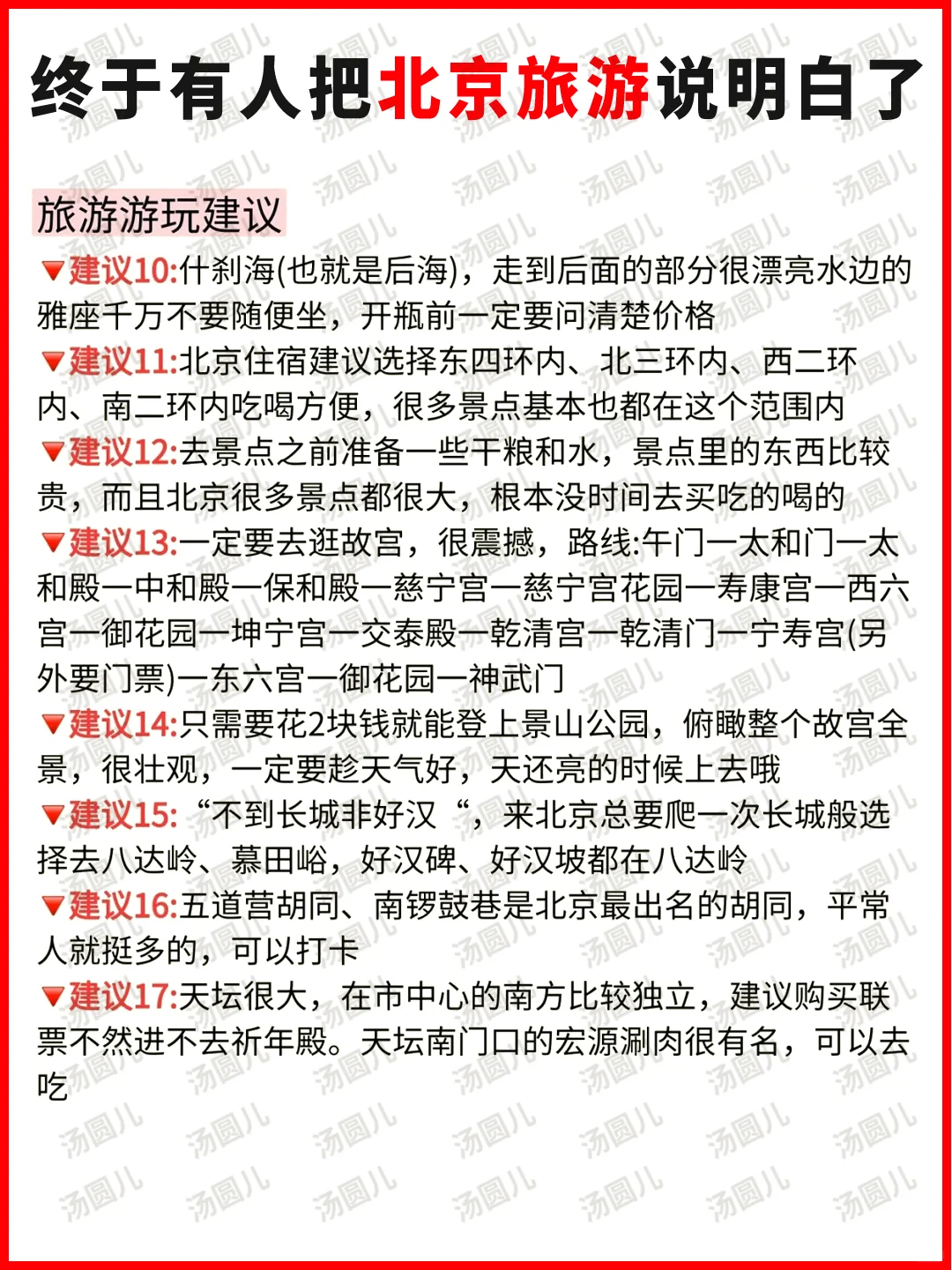北京懒人版行程规划😊主打一个不绕路👍