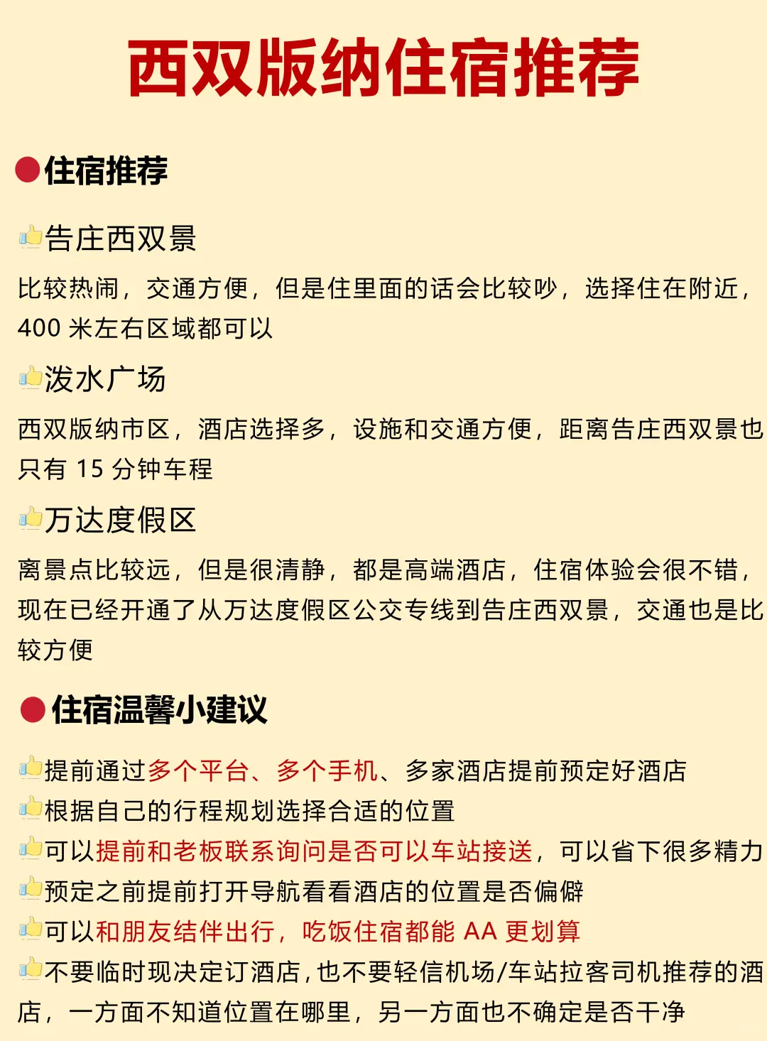 谁懂啊！终于有人把西双版纳旅游讲明白了👏