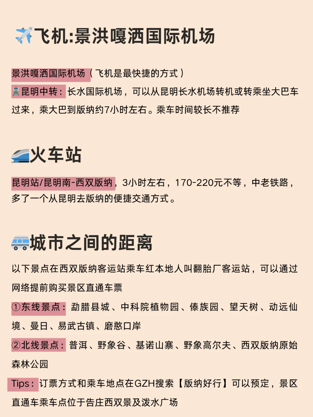 第一次去版纳不绕路攻略