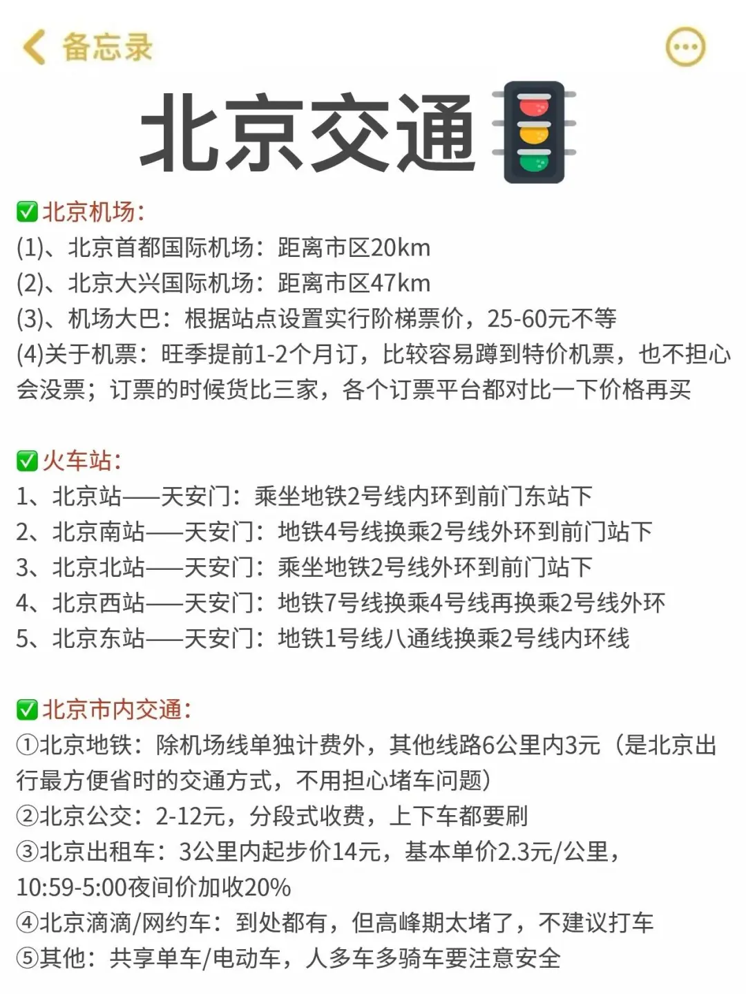 理工男友的北京旅游攻略，可直接抄作业📝