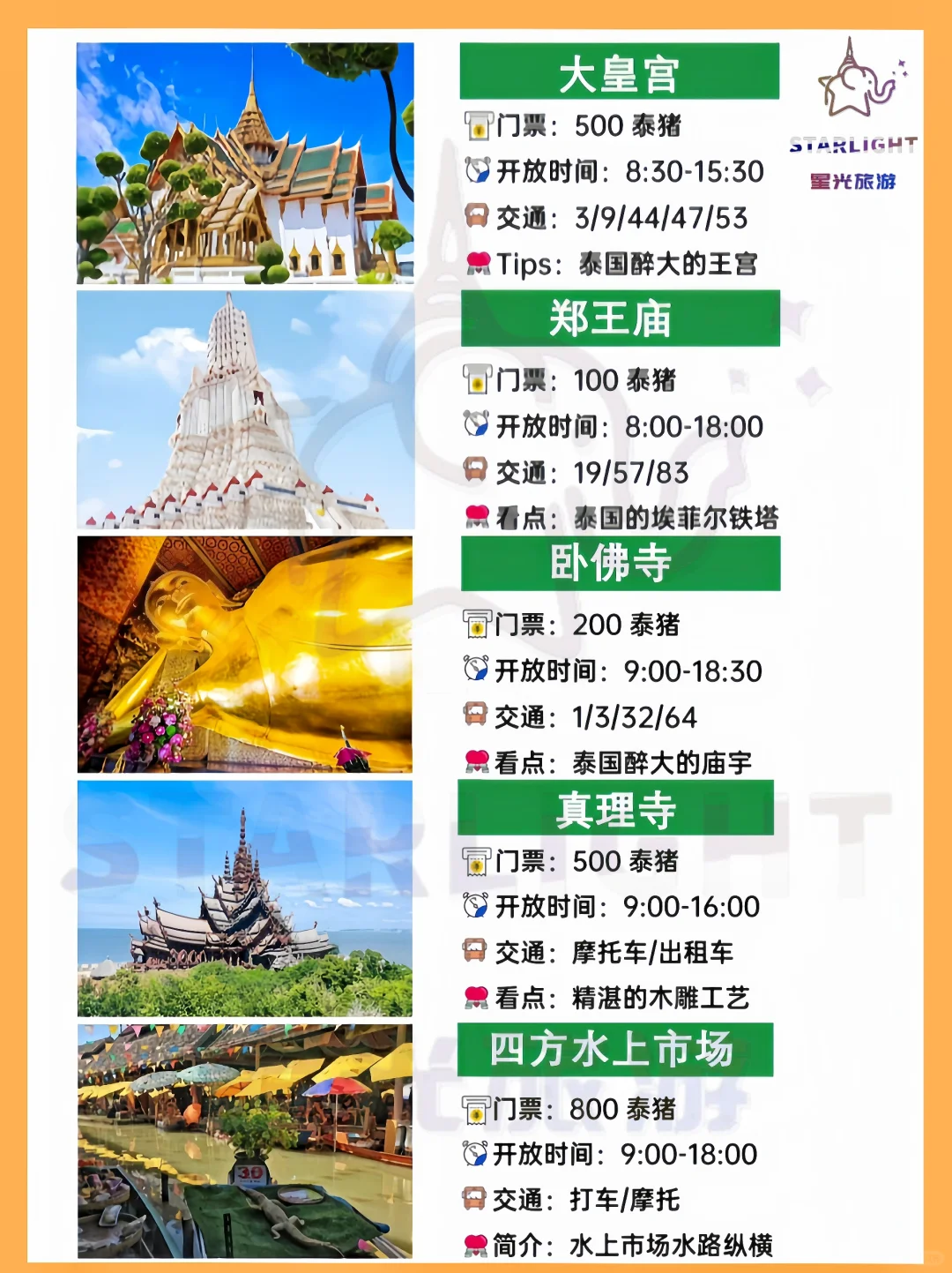 学到了！曼谷景点门票原来还可以这样定