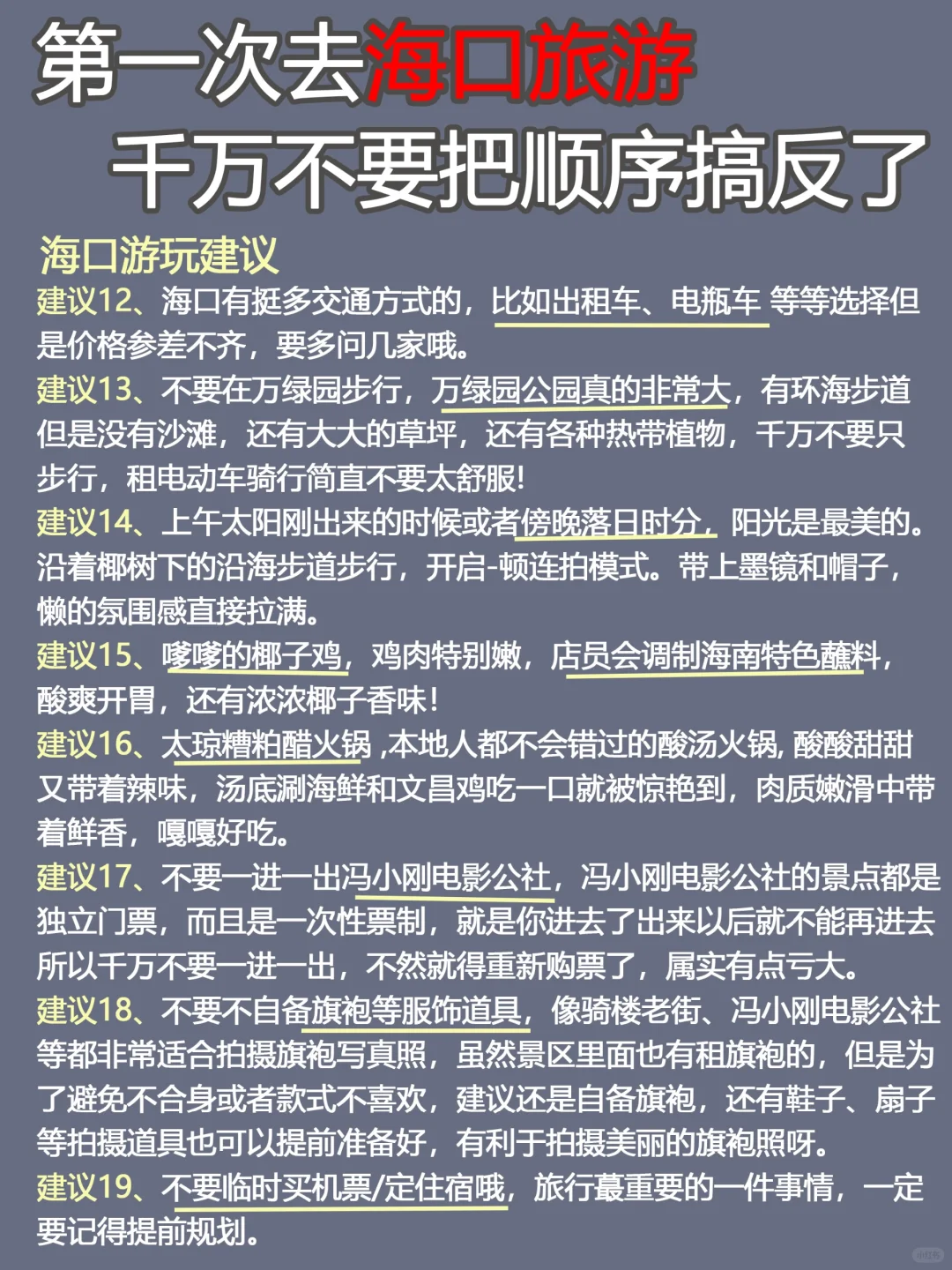 第一次去海口旅游✅必看的三日游路线图