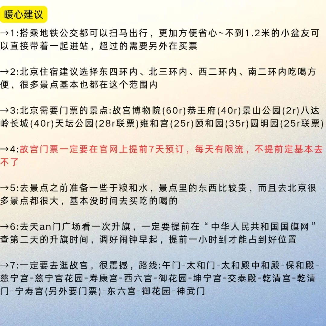 北京景点情况👉无预约＝白来👈