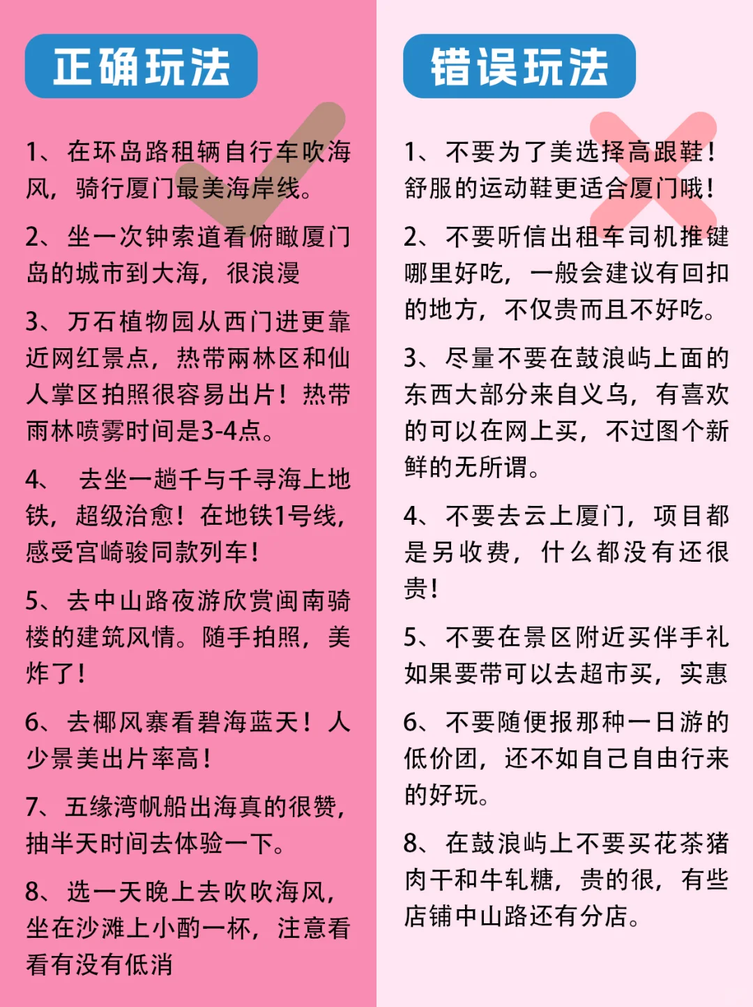 首次来厦门的姐妹！请收下这份超全避雷攻略