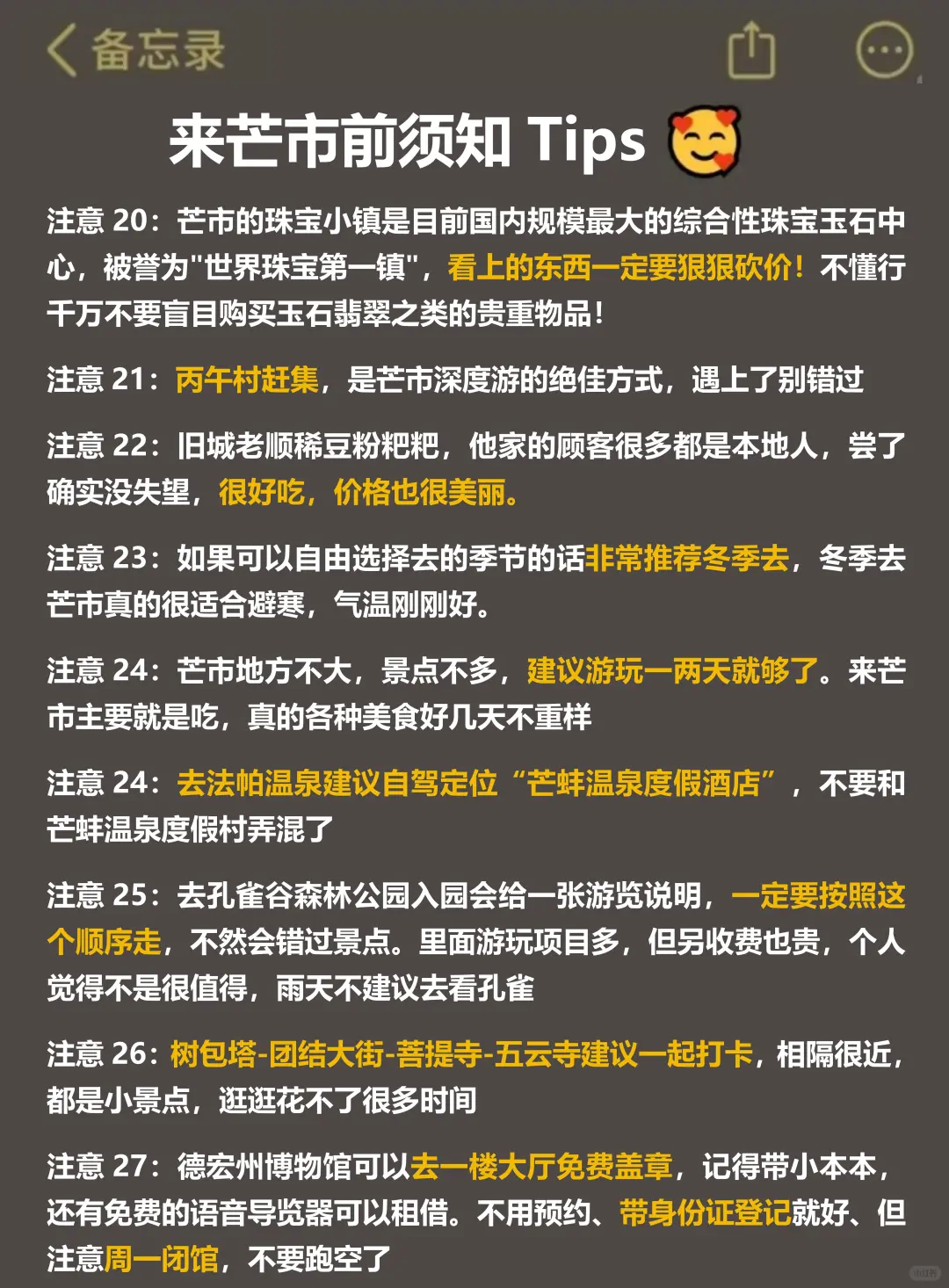 人生建议😭12-2去芒市，不做攻略劝你别来