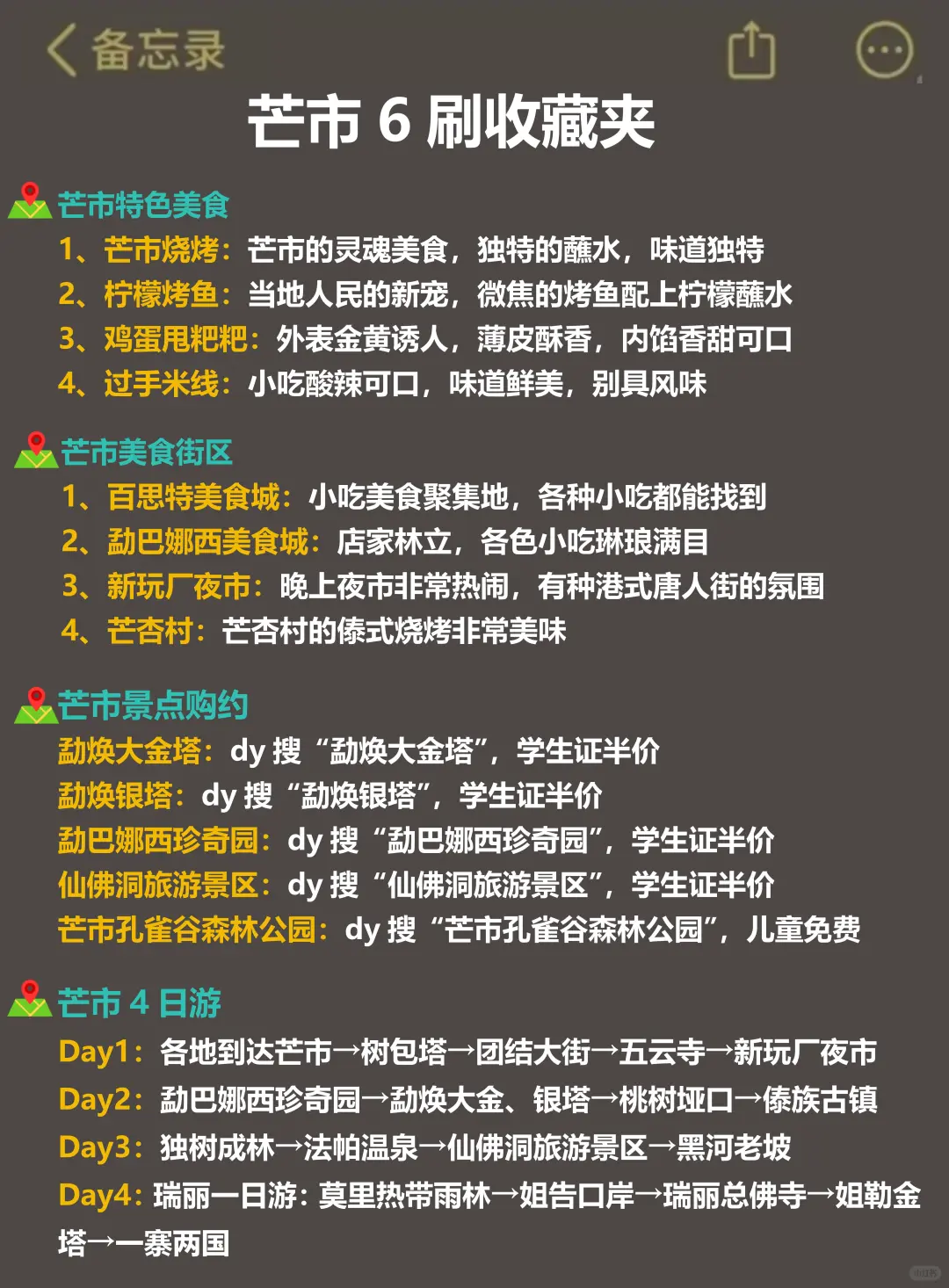 人生建议😭12-2去芒市，不做攻略劝你别来