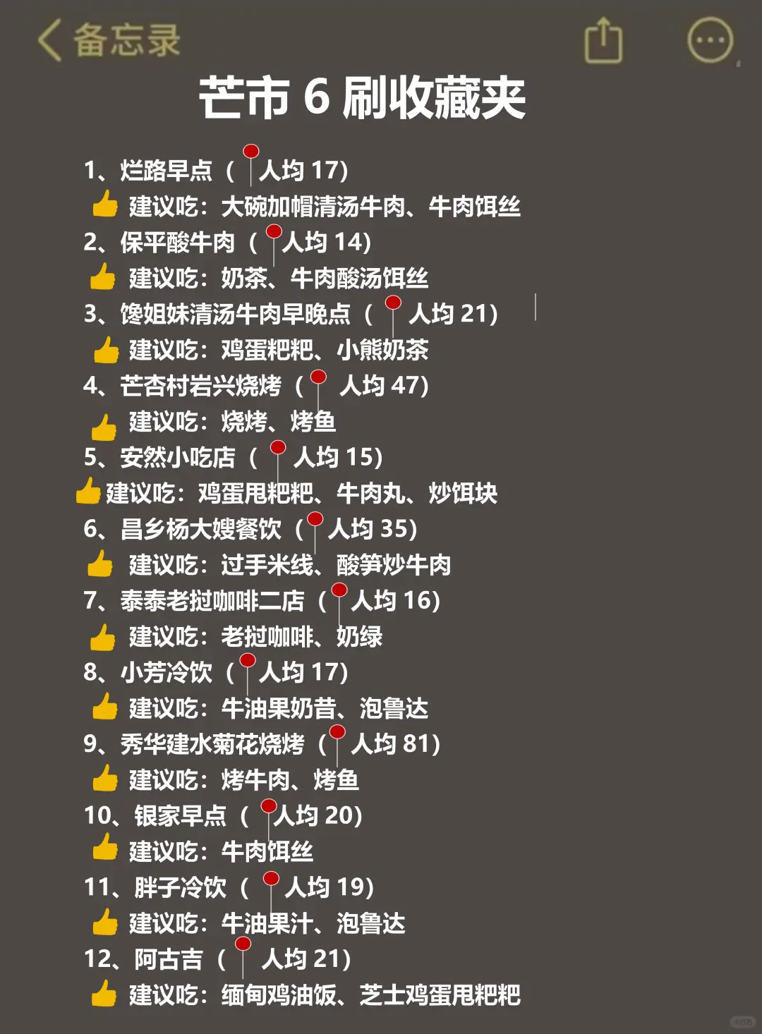人生建议😭12-2去芒市，不做攻略劝你别来