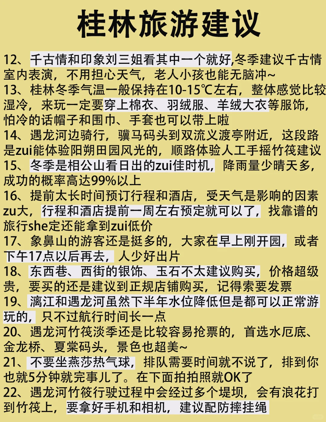 已被宰😭😭真❤️建议12-2月先别去桂林……