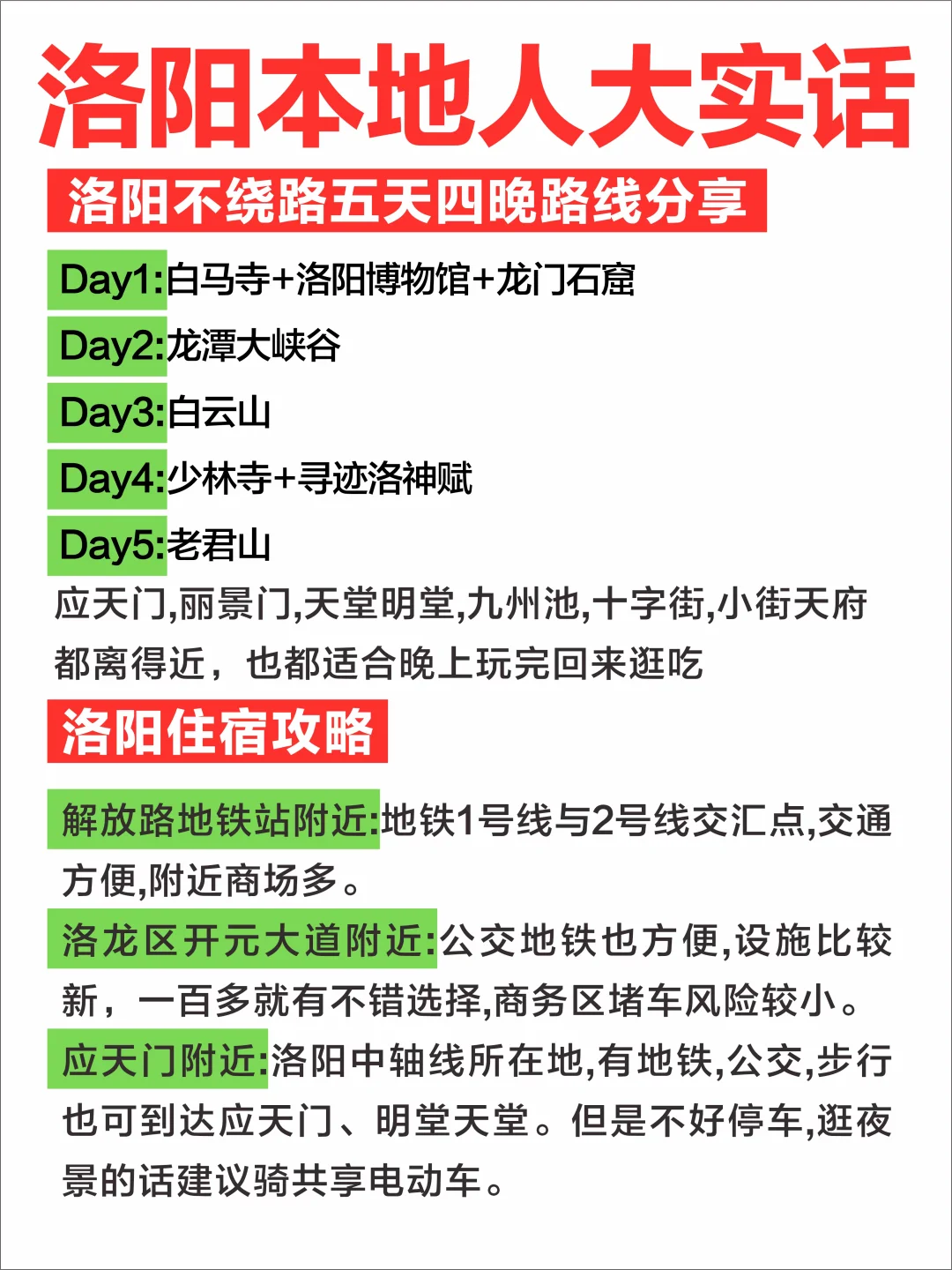 洛阳深度游，11-12🈷️来的姐妹一定要看