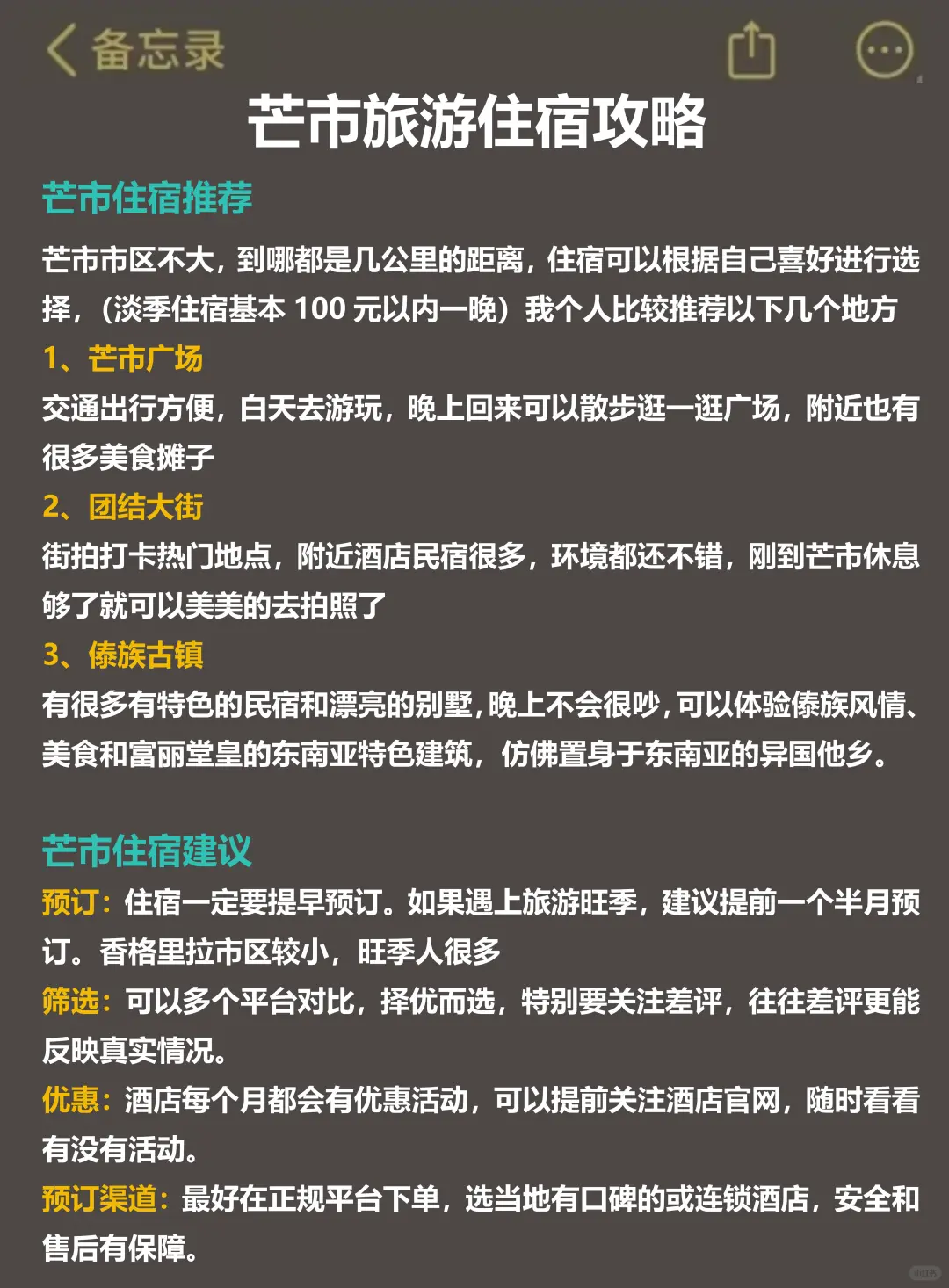 人生建议😭12-2去芒市，不做攻略劝你别来