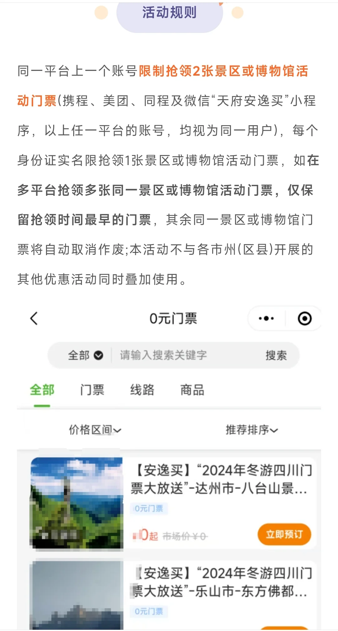 四川太豪气了！直接发10w张A级景区免费门票