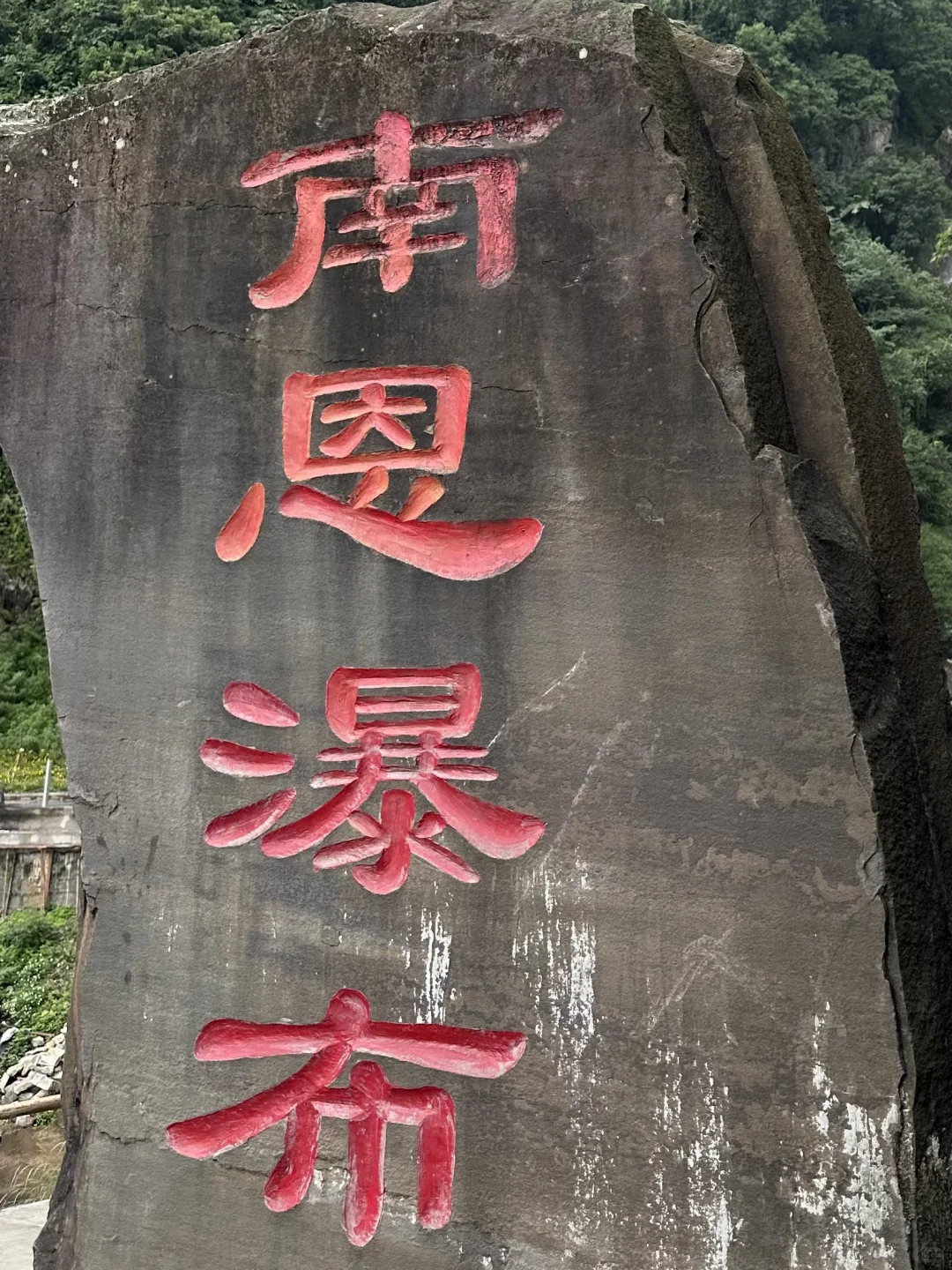 真的太爱瀑布啦❗️