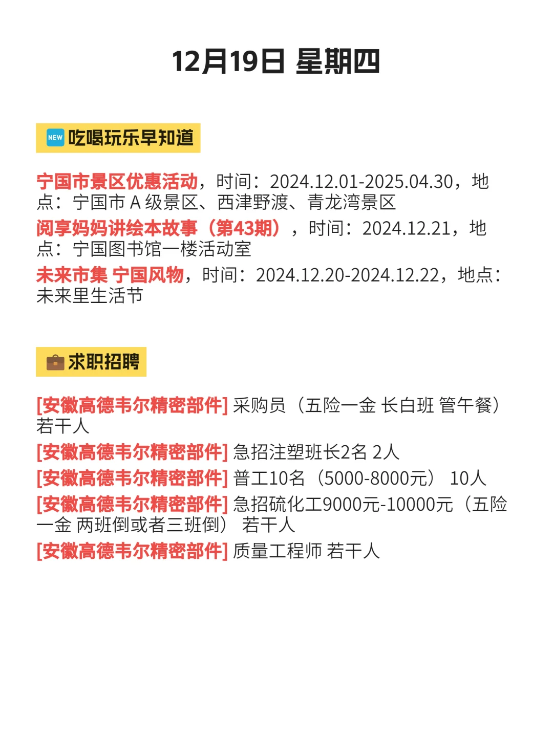 12月19更新！宁国今日吃喝玩乐信息差
