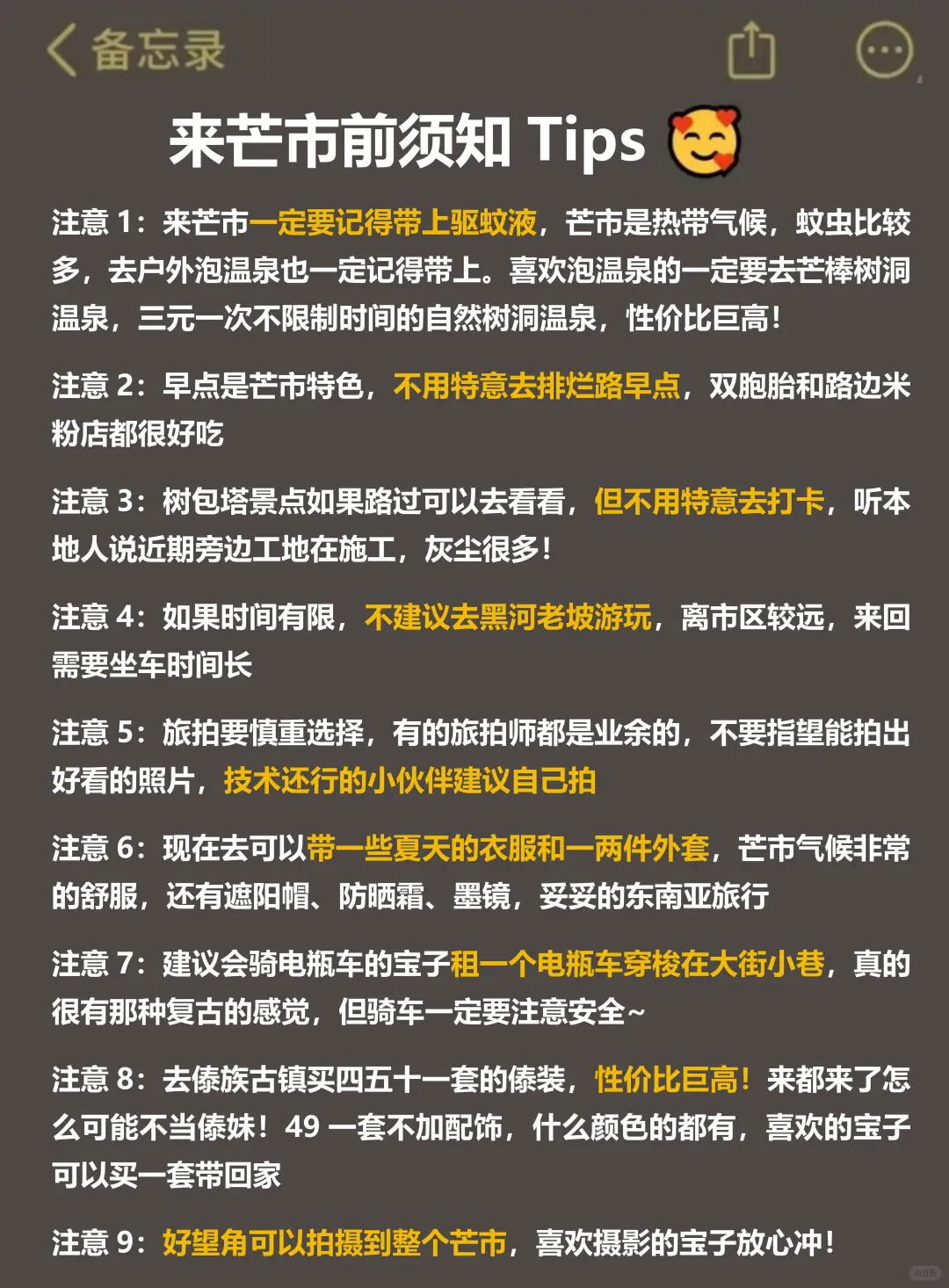 人生建议😭12-2去芒市，不做攻略劝你别来