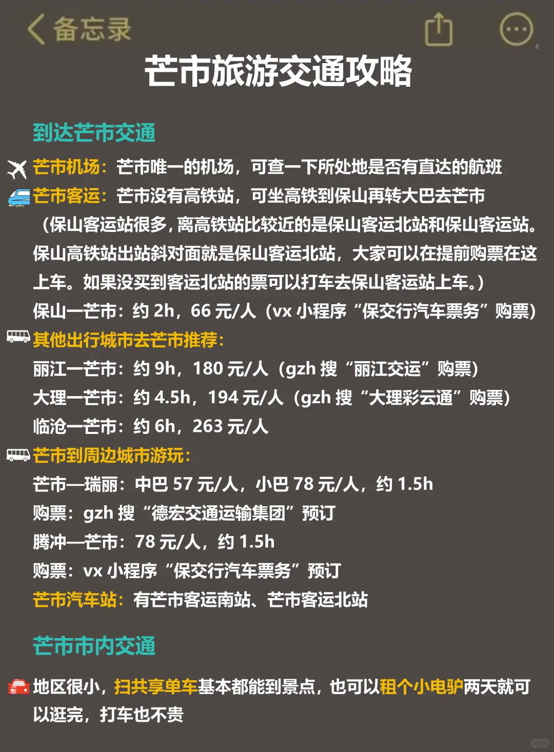 人生建议😭12-2去芒市，不做攻略劝你别来