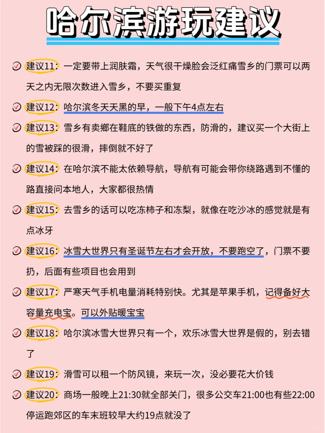 哈尔滨会惩罚每个不提前预约的人😭..