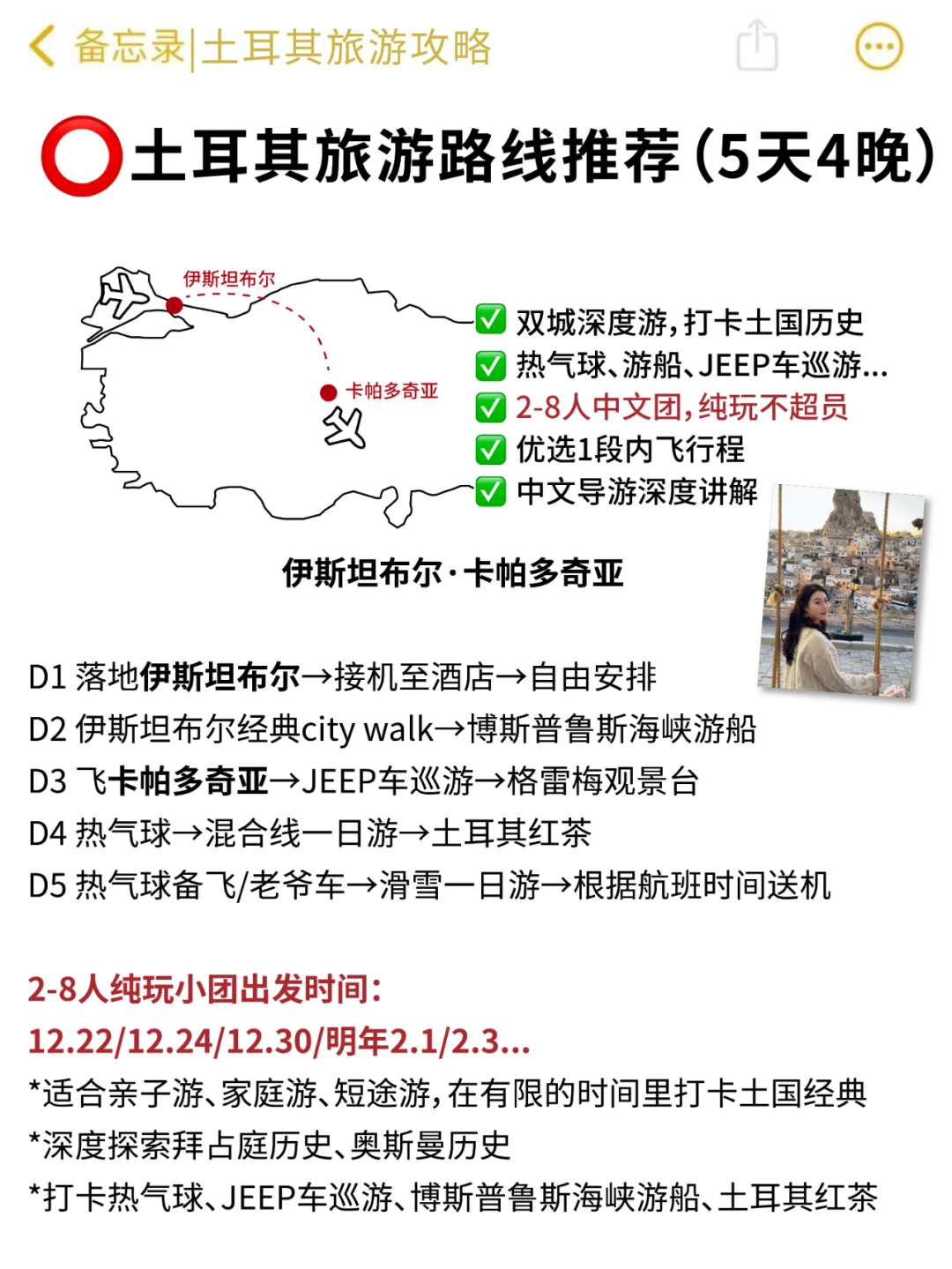 12-2月去土耳其旅游的进！全干货0废话攻略
