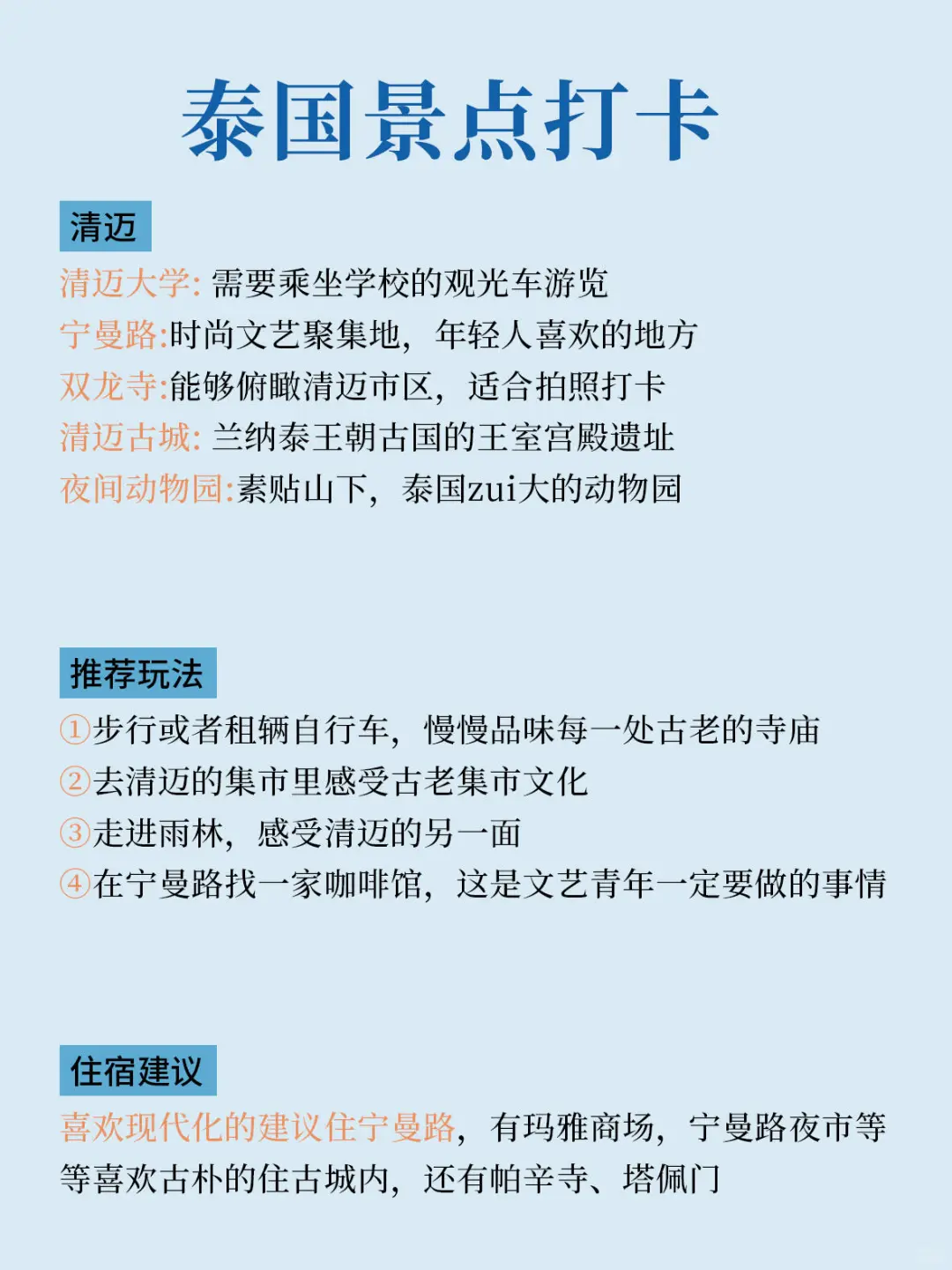 男友做的泰国攻略✔️理工男逻辑真的强🥰～