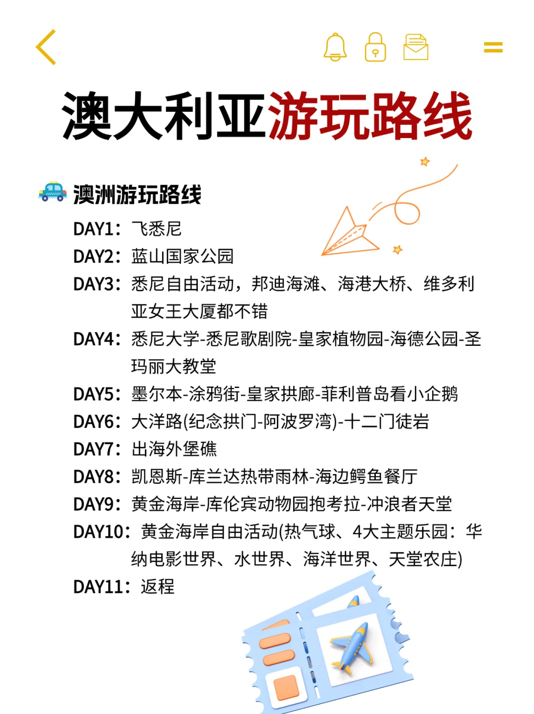 😜宝子们，今天给大家带来超详细的澳大利亚