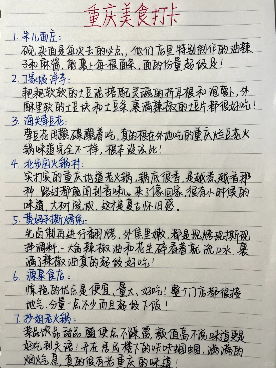 被闺蜜做的重庆攻略满意哭了😭超详细！！！