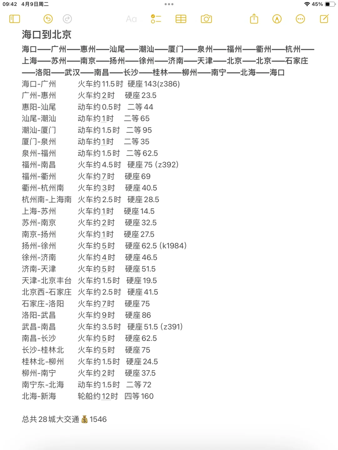 辞职放空路线‼️海口↔️北京28座城