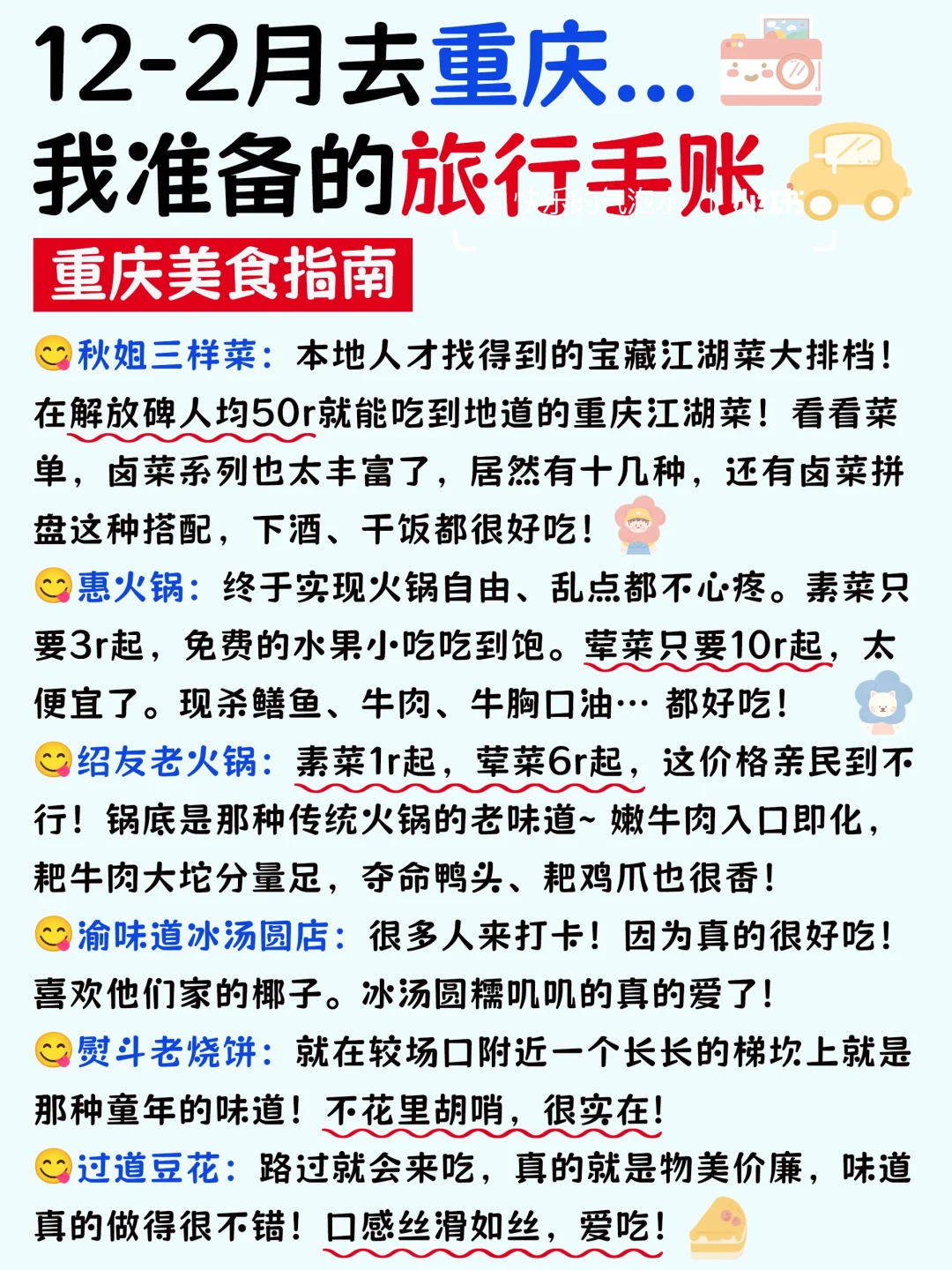 纯分享‼️12-2月去重庆旅游手写的旅行手账