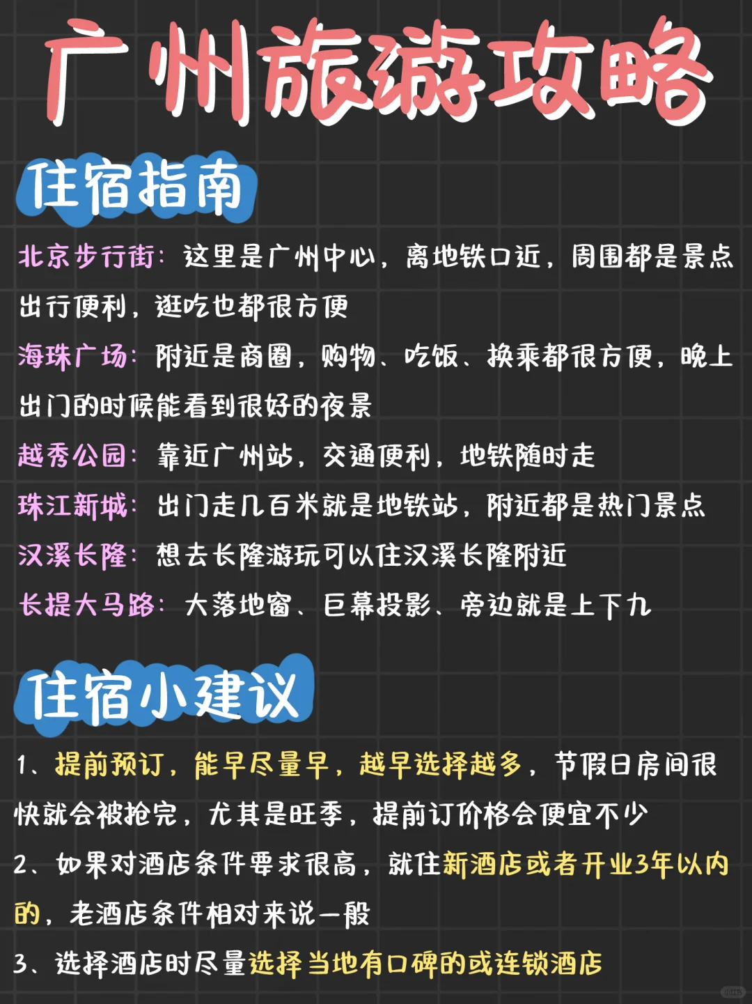 土著熬夜手写广州3天旅游攻略😭赶紧收