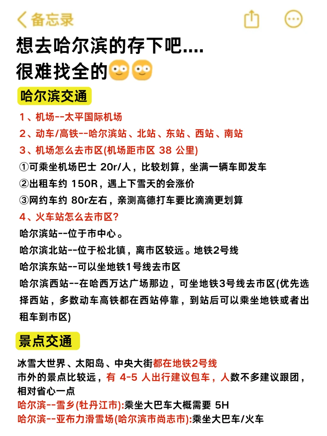 听劝👂12月-1月来哈尔滨的姐妹请🐴住