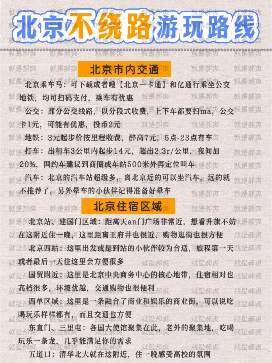 ✨去了五次总结的北京旅游攻略，直接抄作业