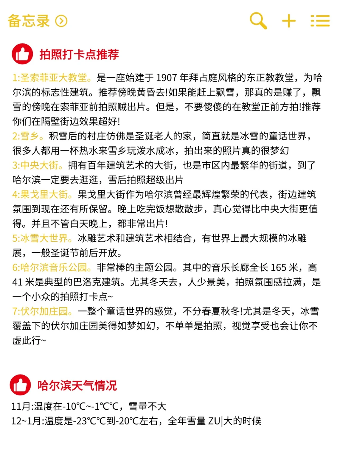 刚和闺蜜从哈尔滨回来🥶我的建议是……