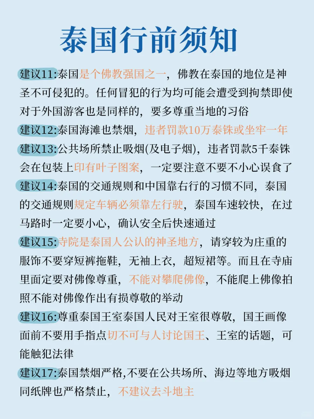 男友做的泰国攻略✔️理工男逻辑真的强🥰～