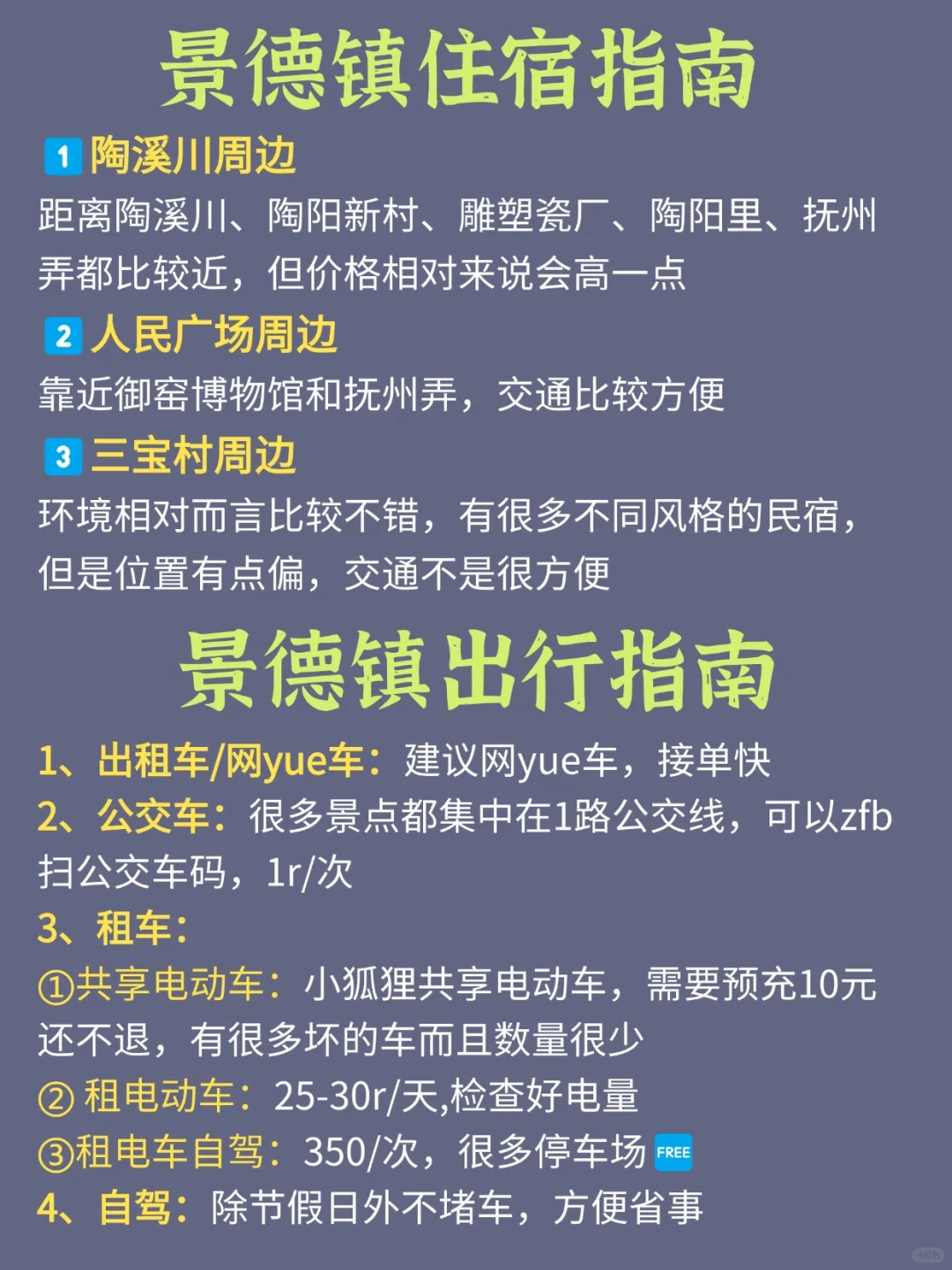 闺蜜花五个小时整理的景德镇旅游攻略！速码！