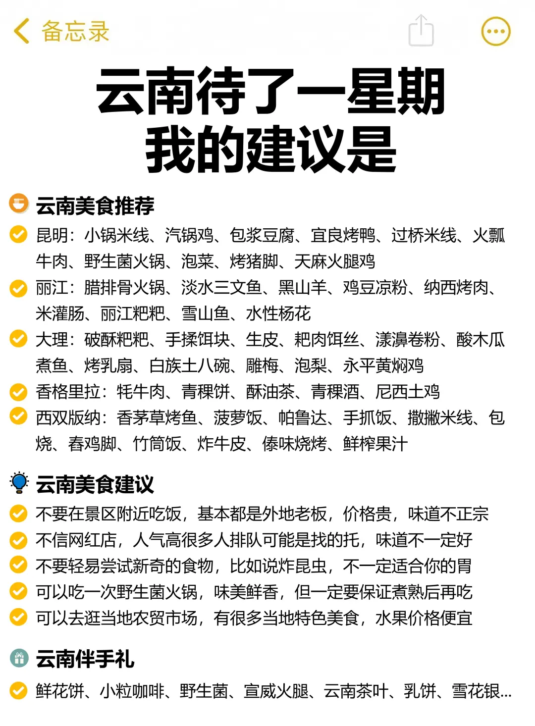 云南会惩罚每一个不做攻略的人😭